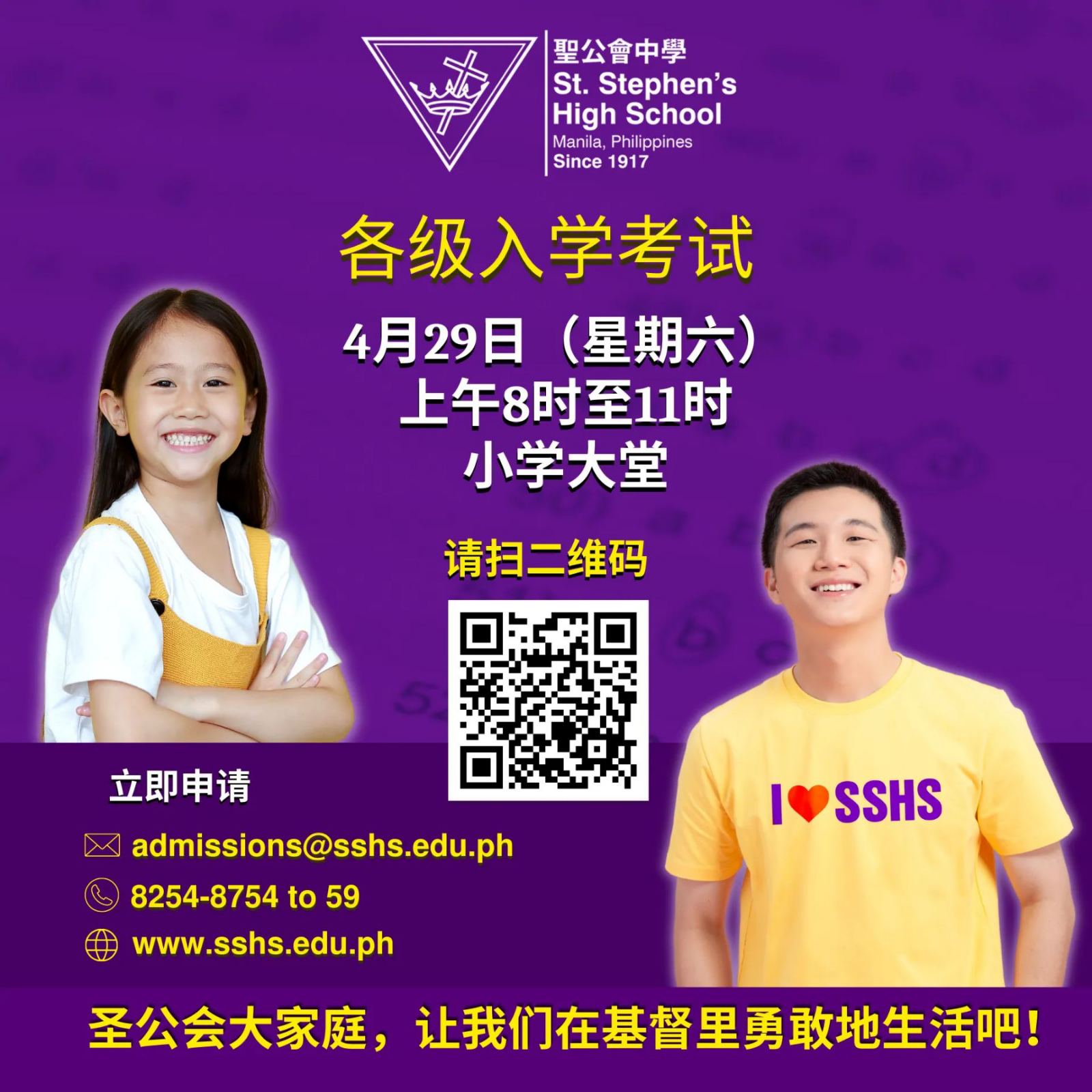 entrance-exam-all-levels-april-29th-chinese-sshs